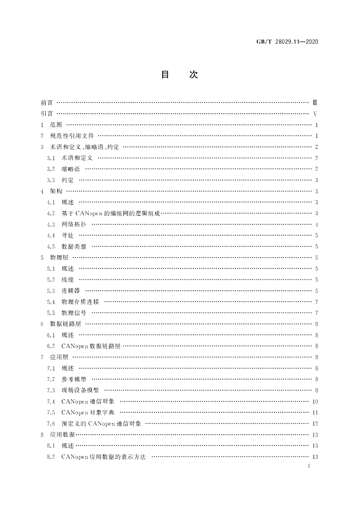 GB/T 28029.11-2020 标准预览