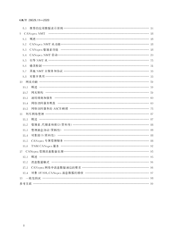 GB/T 28029.11-2020 标准预览
