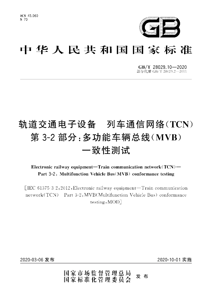 GB/T 28029.10-2020 标准预览