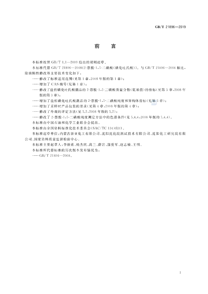 GB/T 21896-2019 标准预览