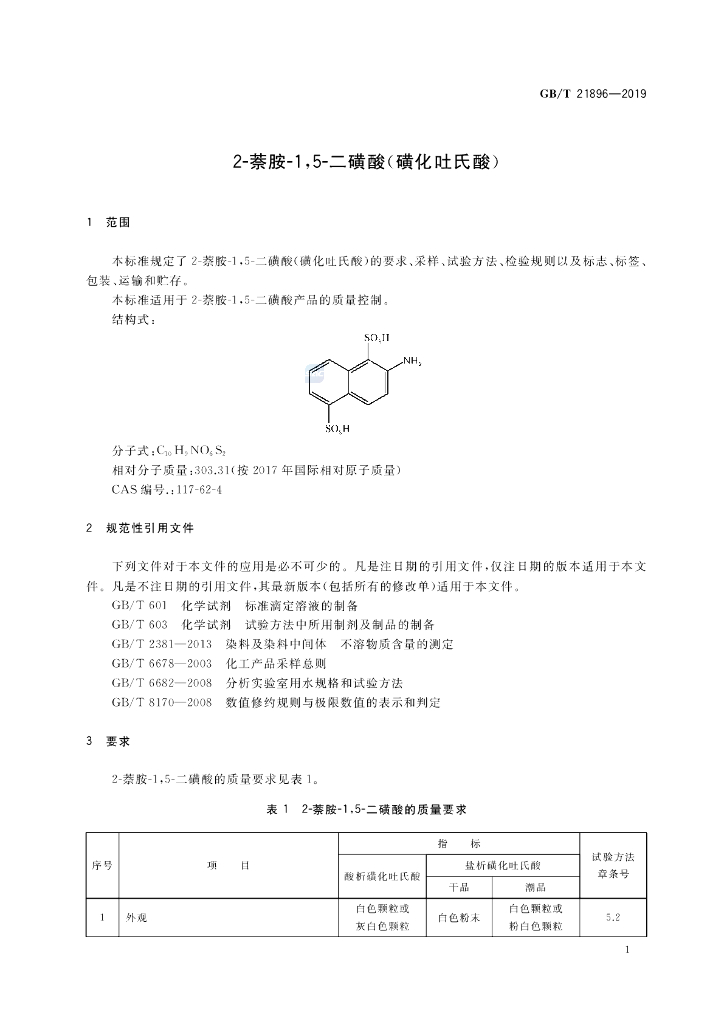 GB/T 21896-2019 标准预览