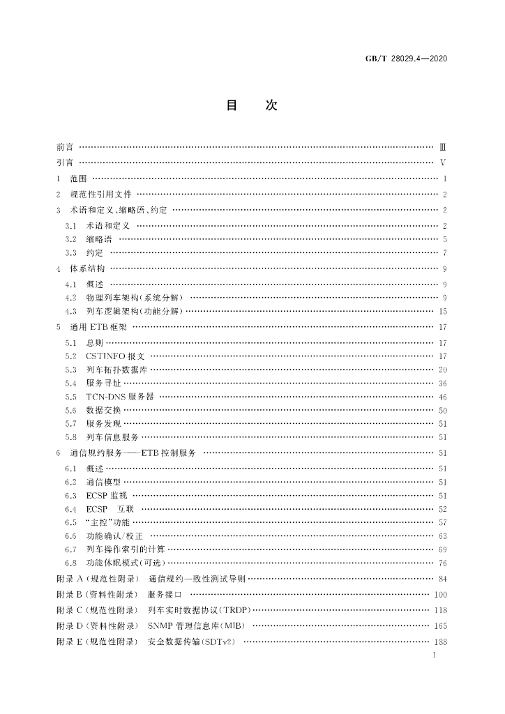 GB/T 28029.4-2020 标准预览