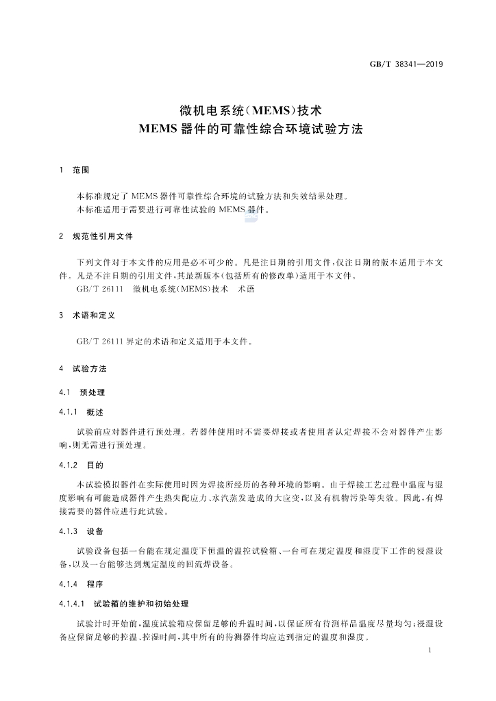 GB/T 38341-2019 标准预览