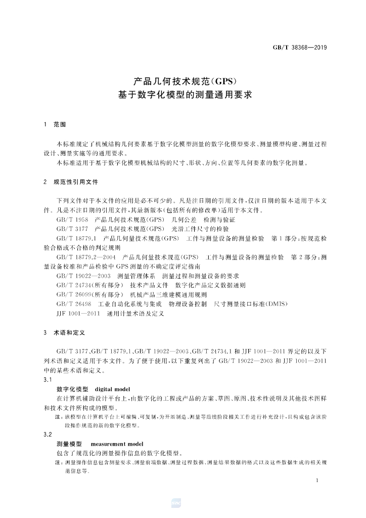 GB/T 38368-2019 标准预览