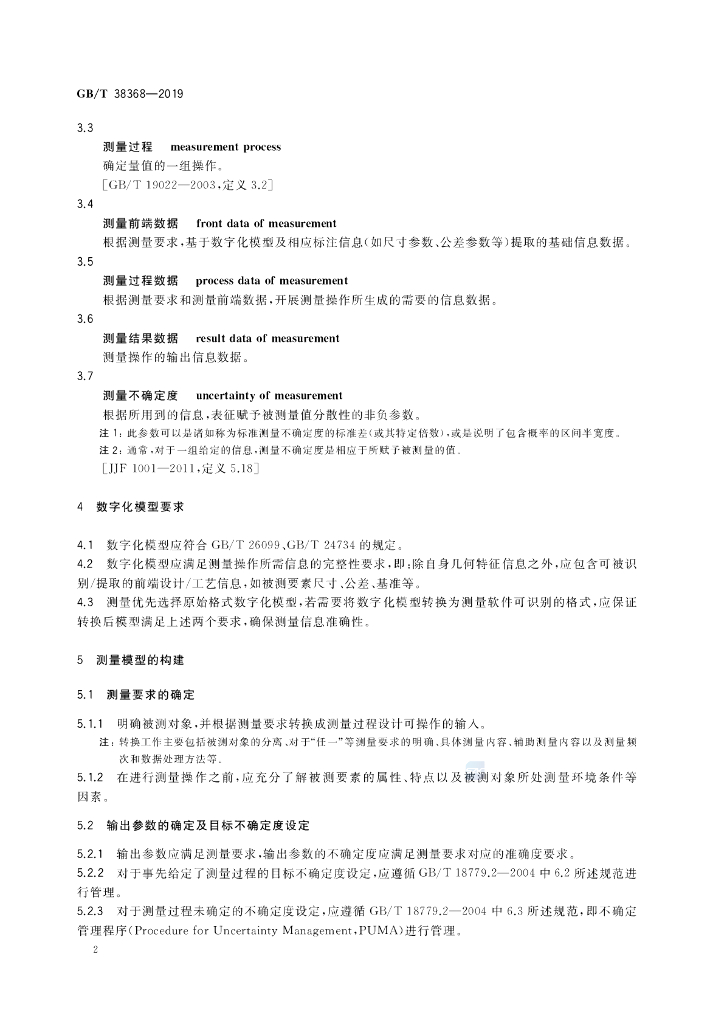 GB/T 38368-2019 标准预览