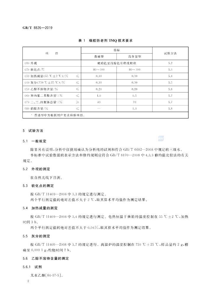 GB/T 8826-2019 标准预览