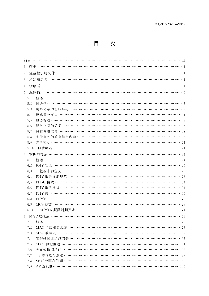 GB/T 37020-2018 标准预览