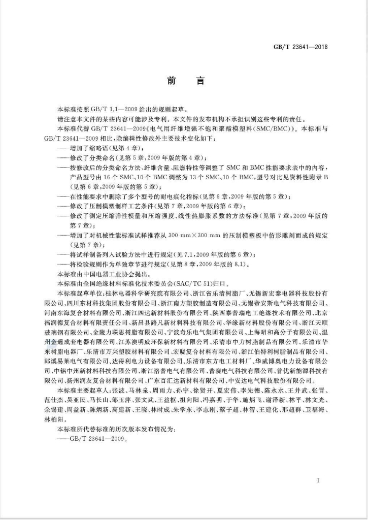 GB/T 23641-2018 标准预览
