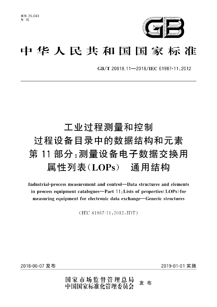 GB/T 20818.11-2018 标准预览