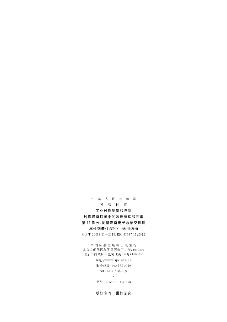 GB/T 20818.11-2018 标准预览