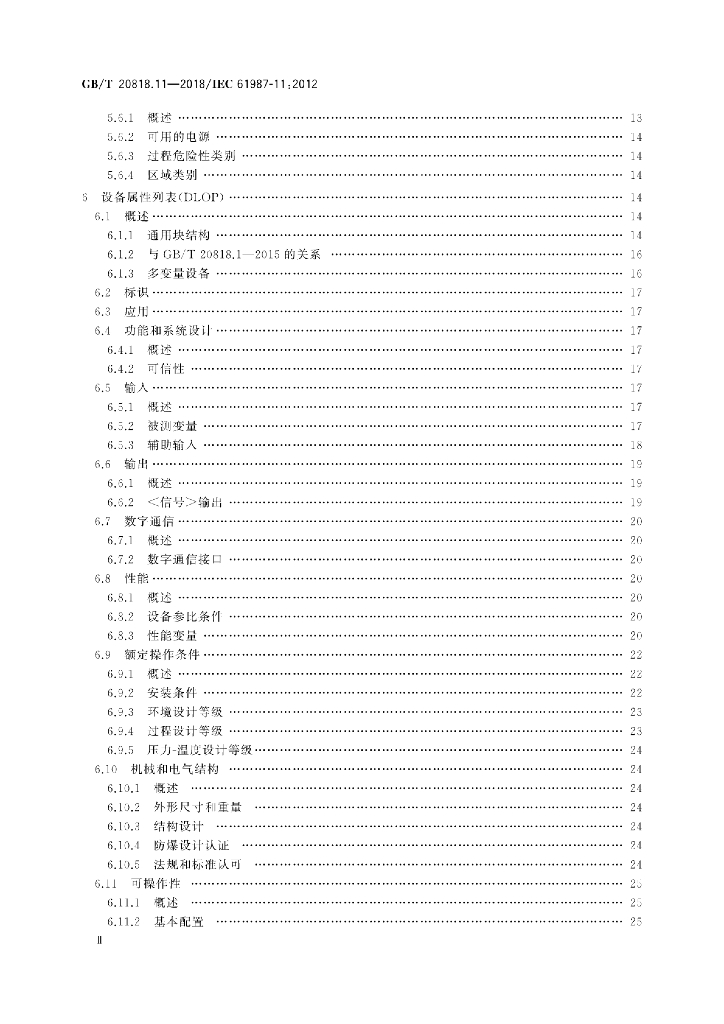 GB/T 20818.11-2018 标准预览