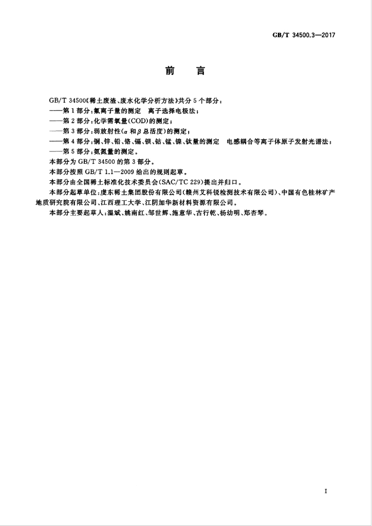 GB/T 34500.3-2017 标准预览