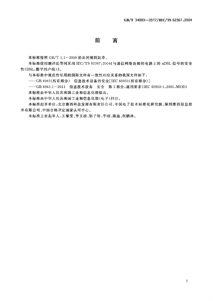 GB/T 34093-2017 标准预览