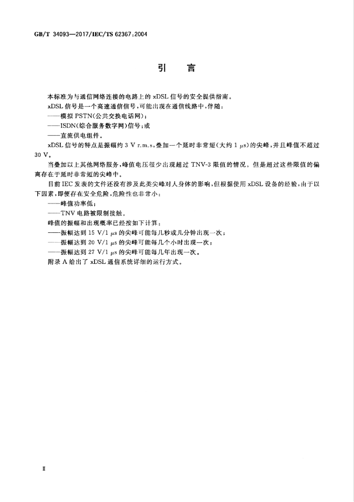 GB/T 34093-2017 标准预览
