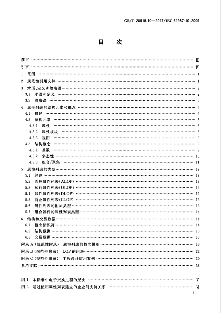 GB/T 20818.10-2017 标准预览