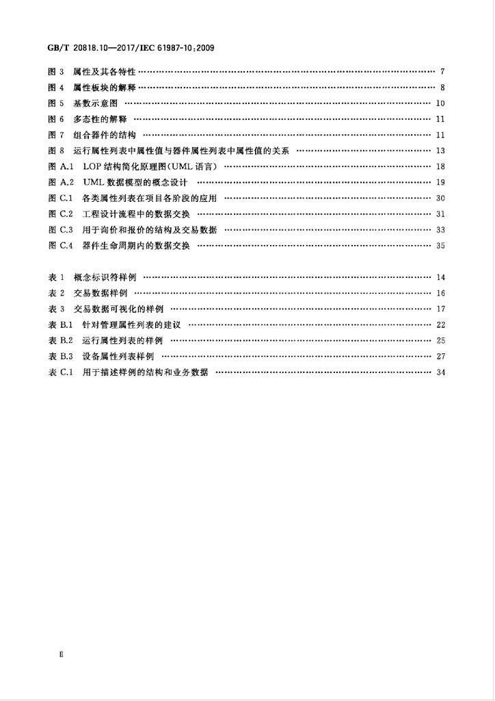 GB/T 20818.10-2017 标准预览