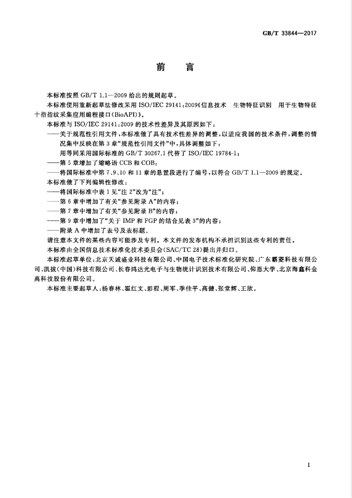 GB/T 33844-2017 标准预览