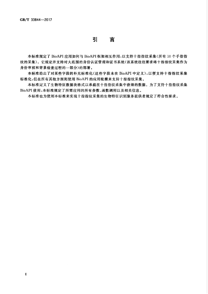 GB/T 33844-2017 标准预览