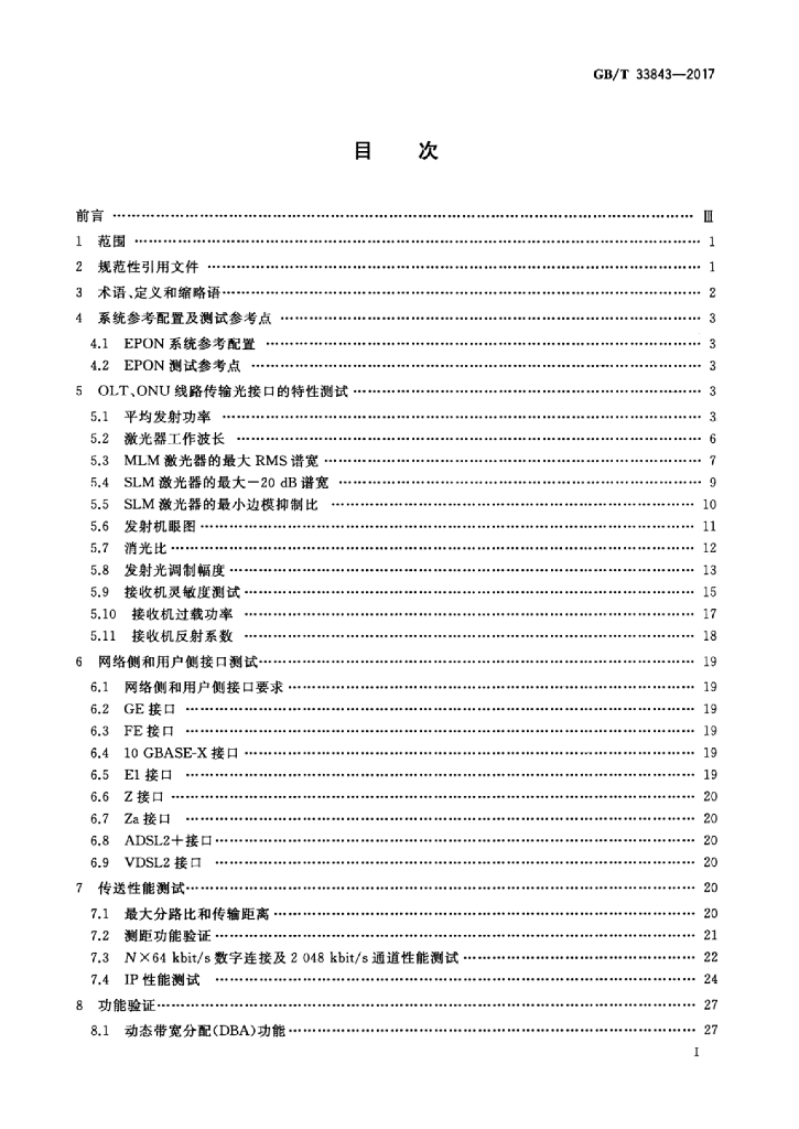 GB/T 33843-2017 标准预览
