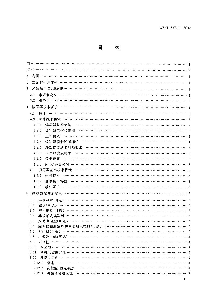 GB/T 33741-2017 标准预览