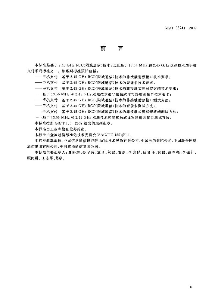 GB/T 33741-2017 标准预览