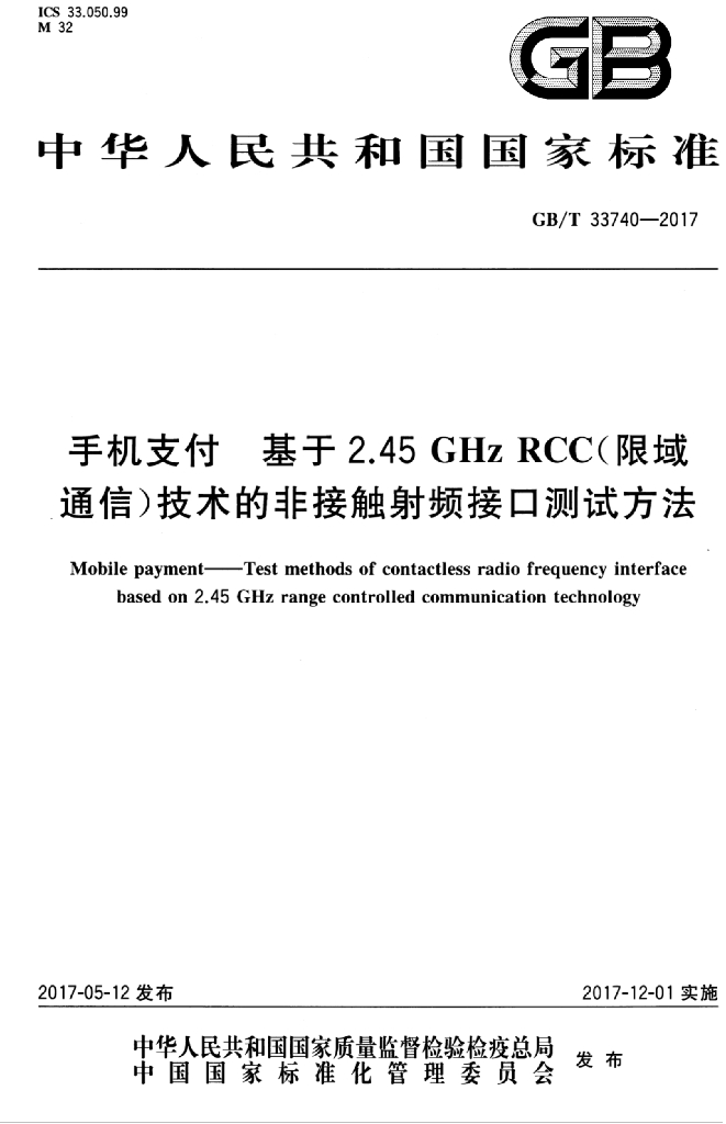 GB/T 33740-2017 标准预览