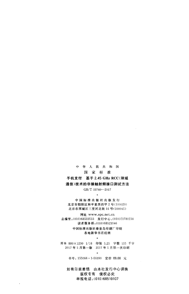 GB/T 33740-2017 标准预览