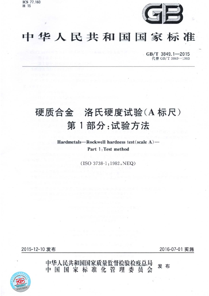 GB/T 3849.1-2015 标准预览