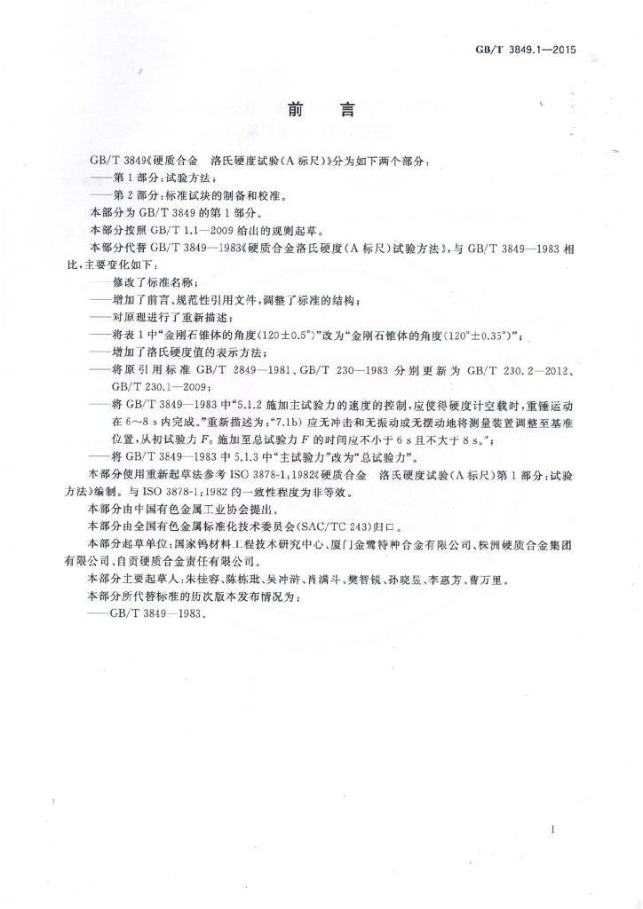 GB/T 3849.1-2015 标准预览