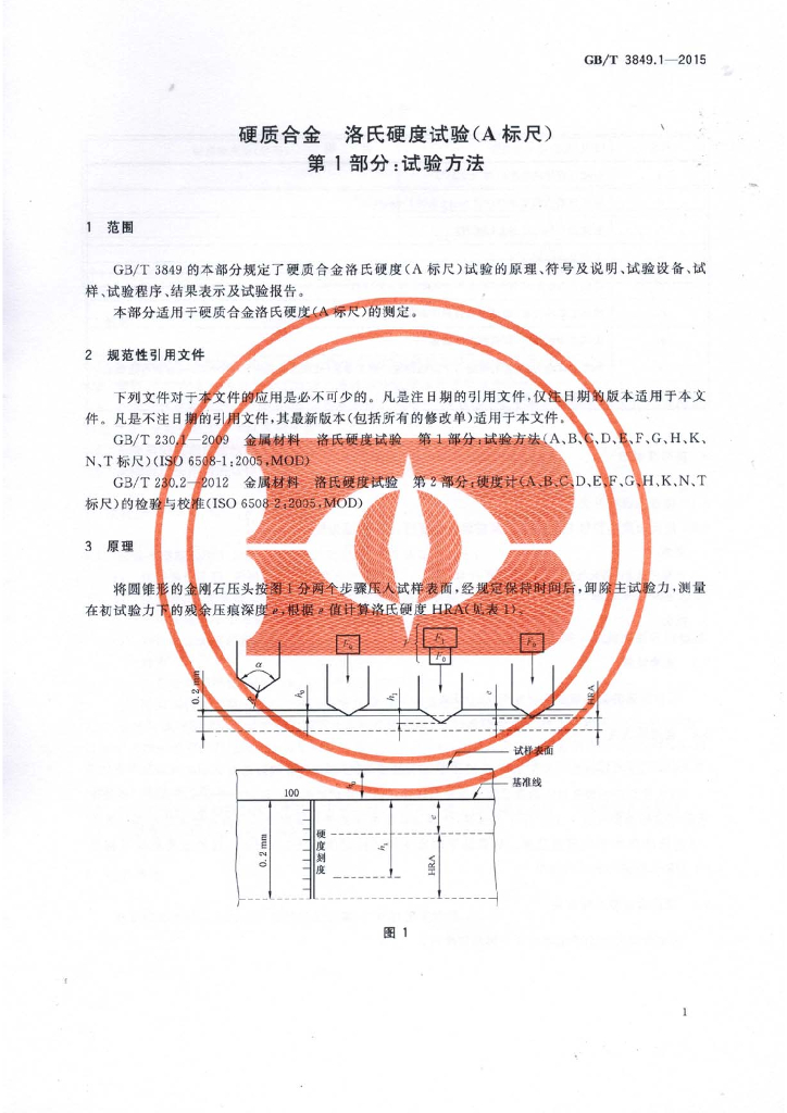 GB/T 3849.1-2015 标准预览