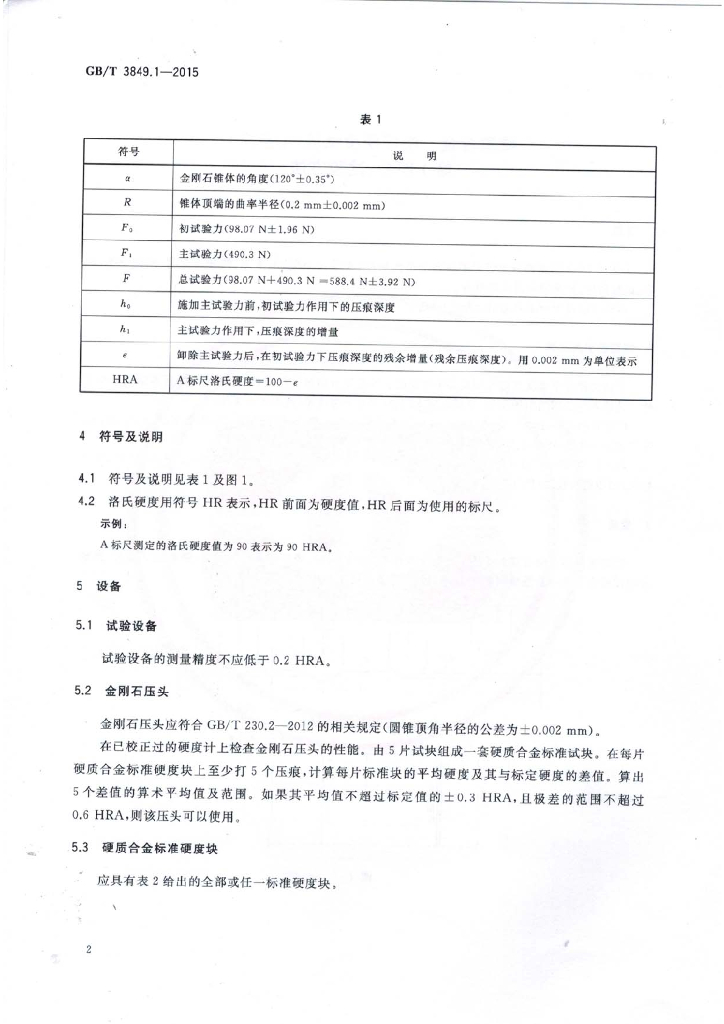 GB/T 3849.1-2015 标准预览
