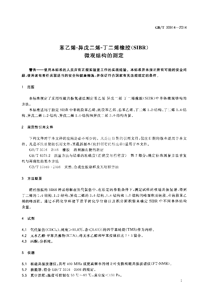 GB/T 30914-2014 标准预览