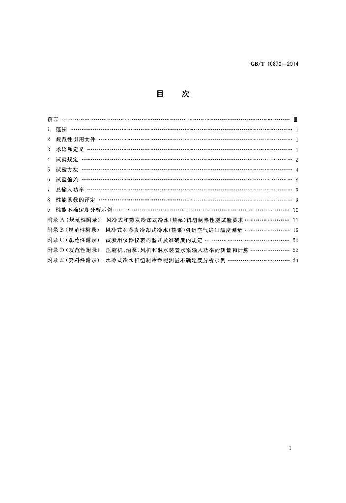 GB/T 10870-2014 标准预览