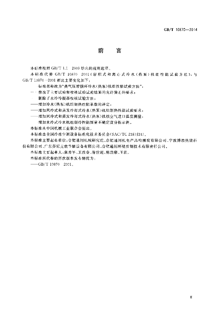 GB/T 10870-2014 标准预览
