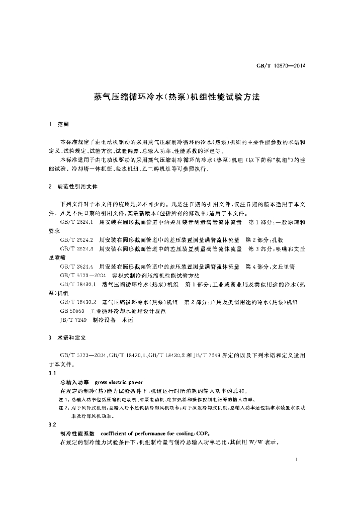 GB/T 10870-2014 标准预览