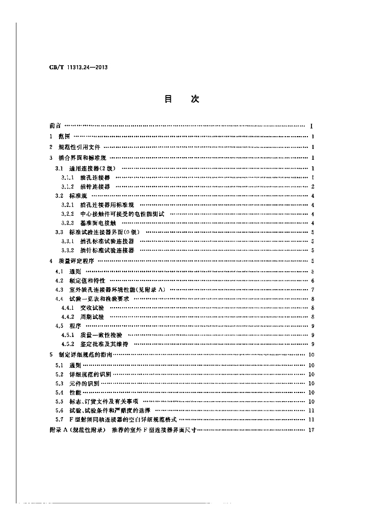 GB/T 11313.24-2013 标准预览