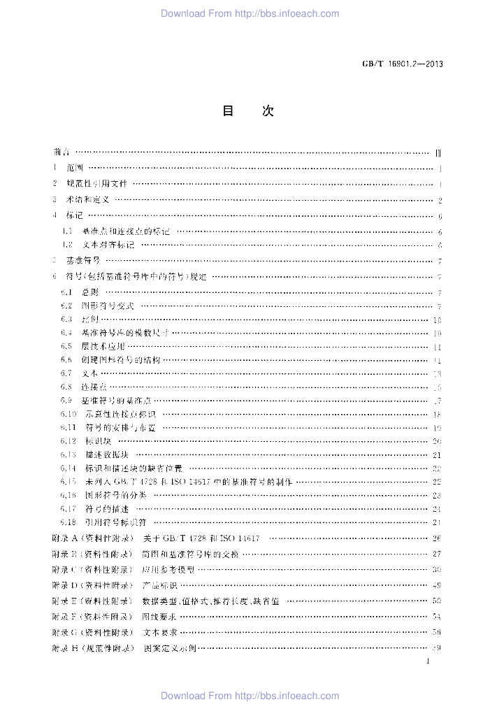 GB/T 16901.2-2013 标准预览