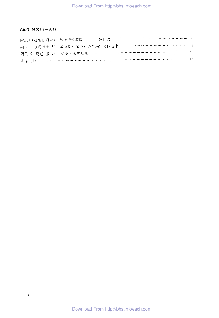GB/T 16901.2-2013 标准预览