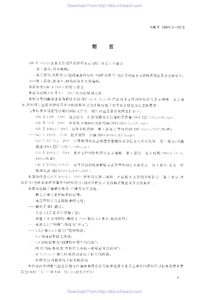 GB/T 16901.2-2013 标准预览