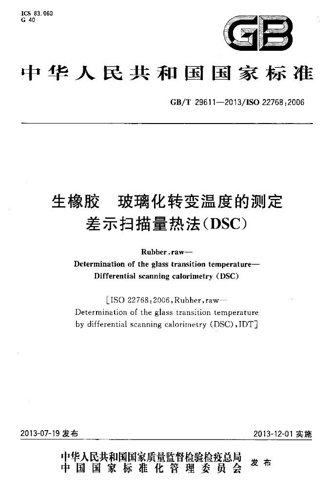 GB/T 29611-2013 标准预览