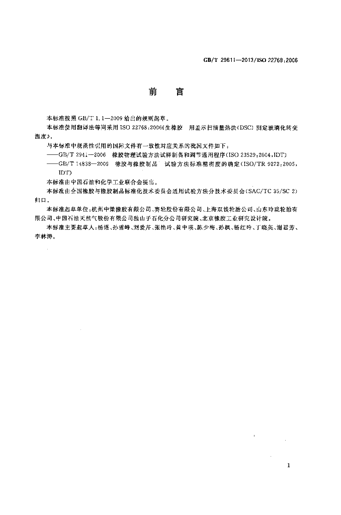 GB/T 29611-2013 标准预览