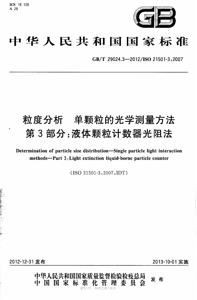 GB/T 29024.3-2012 标准预览