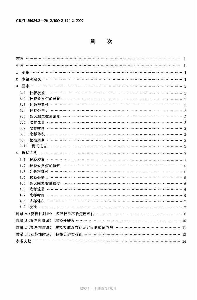 GB/T 29024.3-2012 标准预览