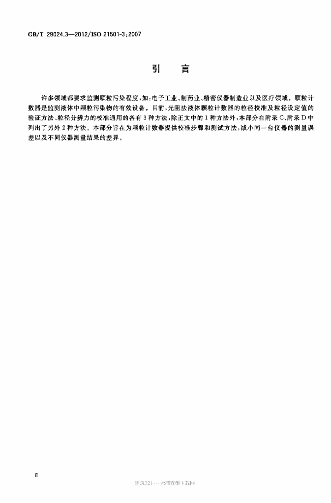 GB/T 29024.3-2012 标准预览