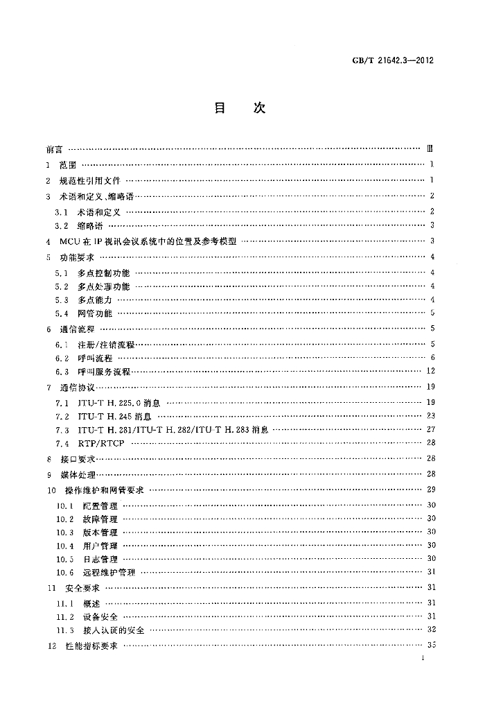 GB/T 21642.3-2012 标准预览