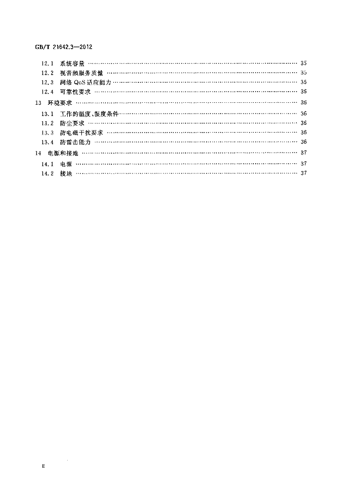 GB/T 21642.3-2012 标准预览