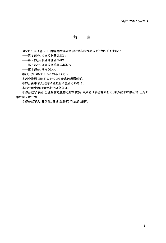 GB/T 21642.3-2012 标准预览