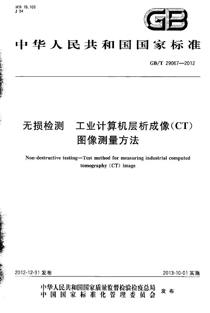 GB/T 29067-2012 标准预览