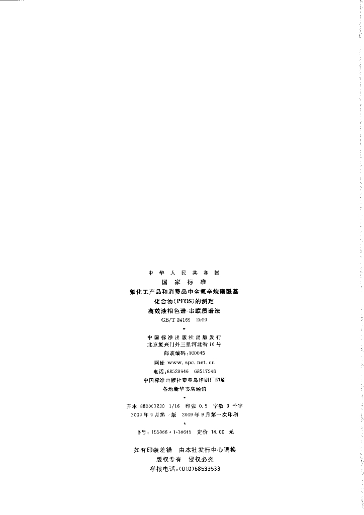 GB/T 24169-2009 标准预览