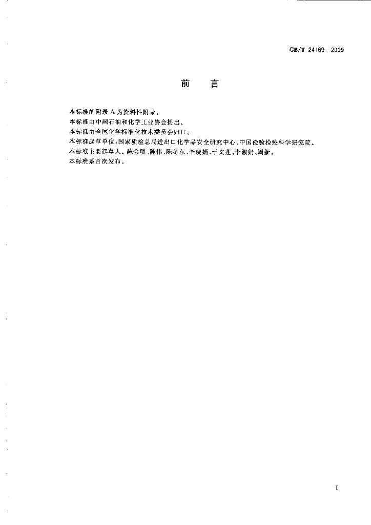GB/T 24169-2009 标准预览